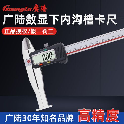 桂林广陆刀头双内沟槽数显卡尺上外爪/下内沟槽卡尺带定位面扁头