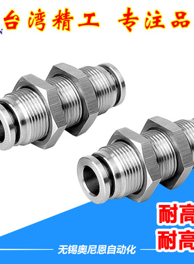 穿板气管316不锈钢快插隔板接头PM-4/6/8/10/12/14/16耐腐蚀高温