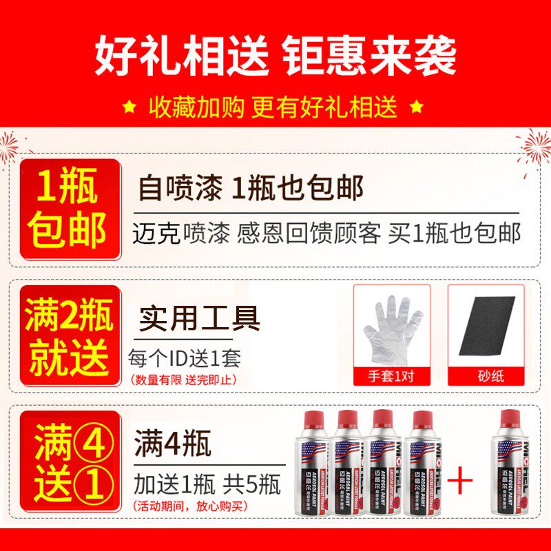 迈克迈高尔哑光黑色自动手摇喷漆汽车银色自喷漆金属家具白色油漆