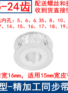 T524齿AF频宽15同步轮内孔56.358101214151617181920同步带轮24T5
