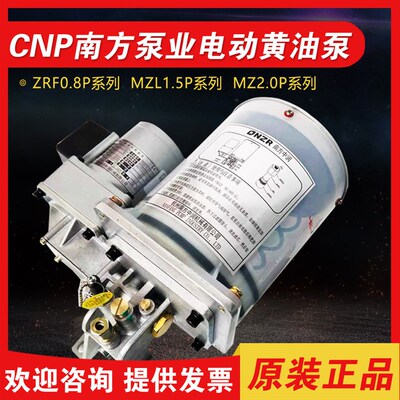 南方泵业CNP电动黄油泵NZL0.8P-CATD2.0/1.5P-DATD冲床黄油润滑泵