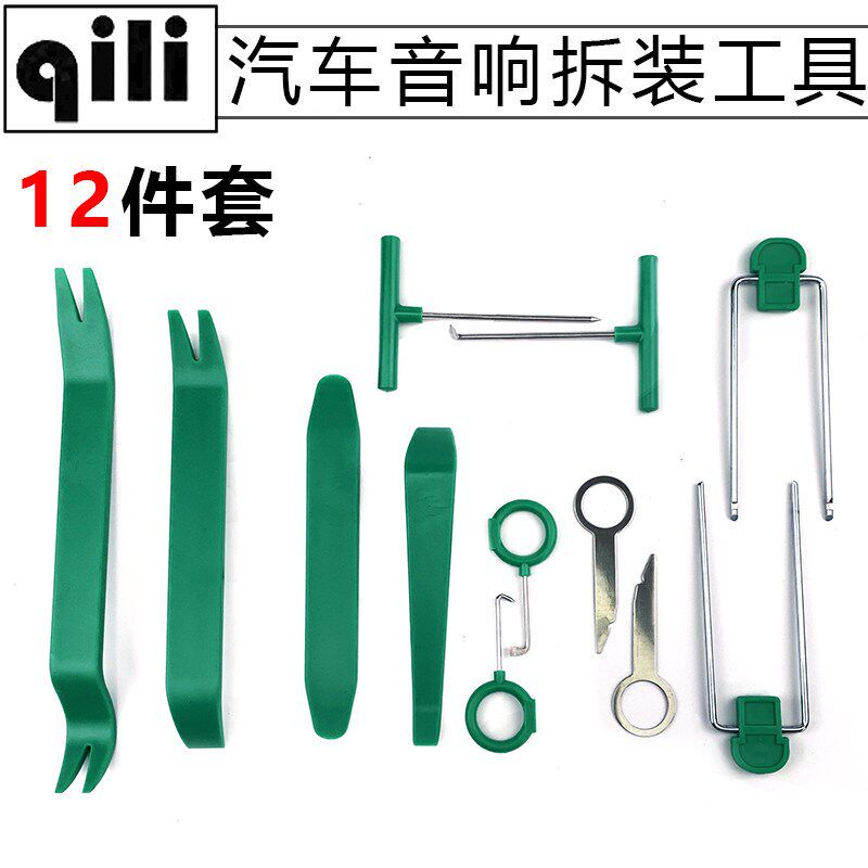 汽车内饰仪表盘音响拆车工具12件套改装专用门板面板拆卸导航翘板