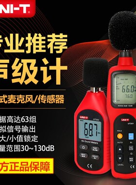 优利德UT353/352/351迷你噪音计分贝仪噪声测试仪声级计噪音仪