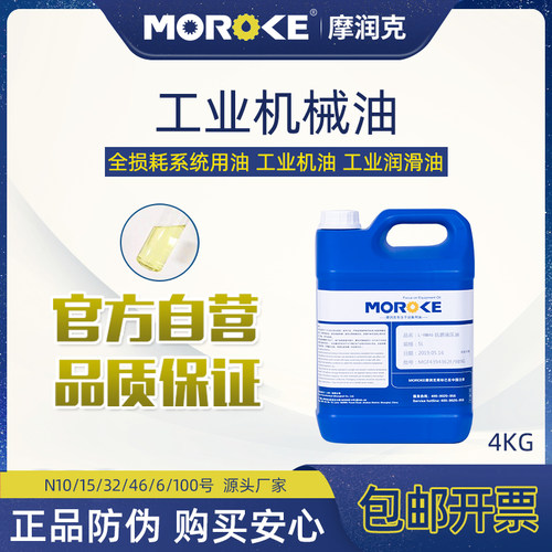 Moroke摩润克 32号机油46机械油L-AN32润滑油4668#全损耗系统用油