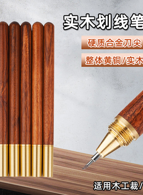 木工划线标记笔合金刀尖黄铜实木笔中性笔手工雕刻刀裁纸两用笔刀