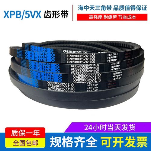 海中天三角带 XPB1700/5VX670 XPB1720/5VX680 XPB1740齿形皮带