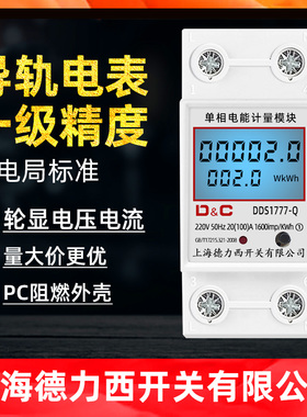 单相导轨式电表220V出租房家用轮显电压电流电子式电能表计量表2P