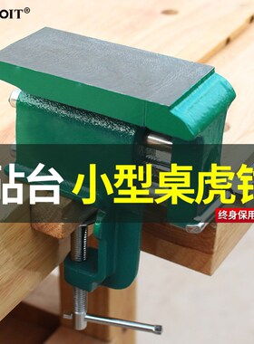 台钳小型平口钳精密小虎钳台木工桌钳夹具铁砧台固定器台面工作台