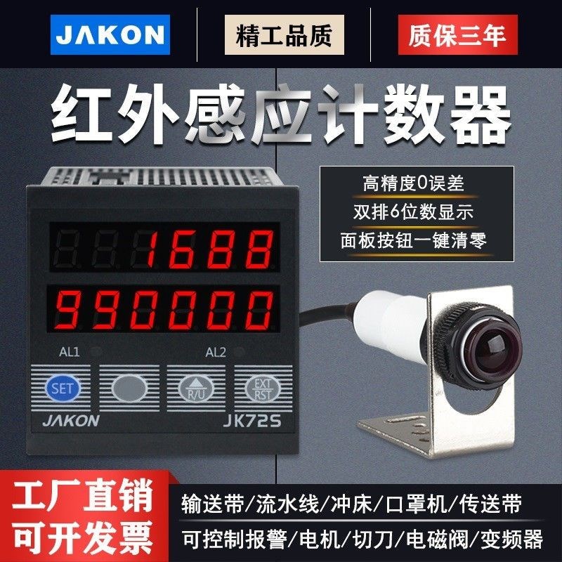 德国进口智能红外线计数器自动感应点数器电子数显工业输送带流水