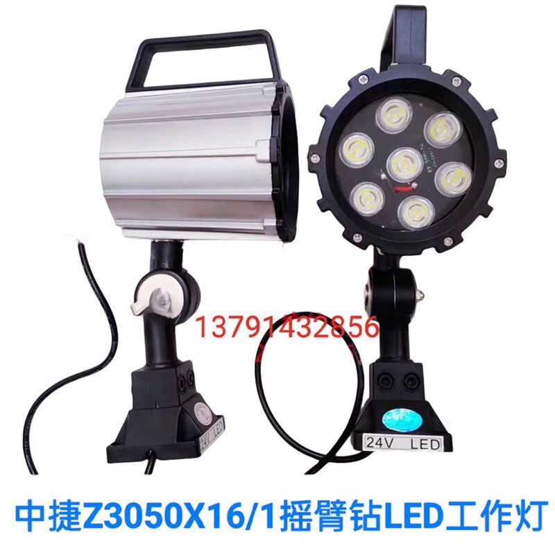 沈阳中捷Z3040 Z3050 Z3080摇臂钻床工作灯JL系列机床LED照明灯