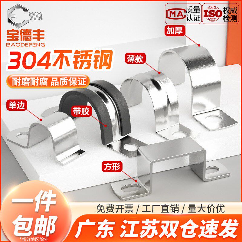 304不锈钢U型带连胶条骑马卡抱箍加厚方形卡管卡子钢管卡扣固定器