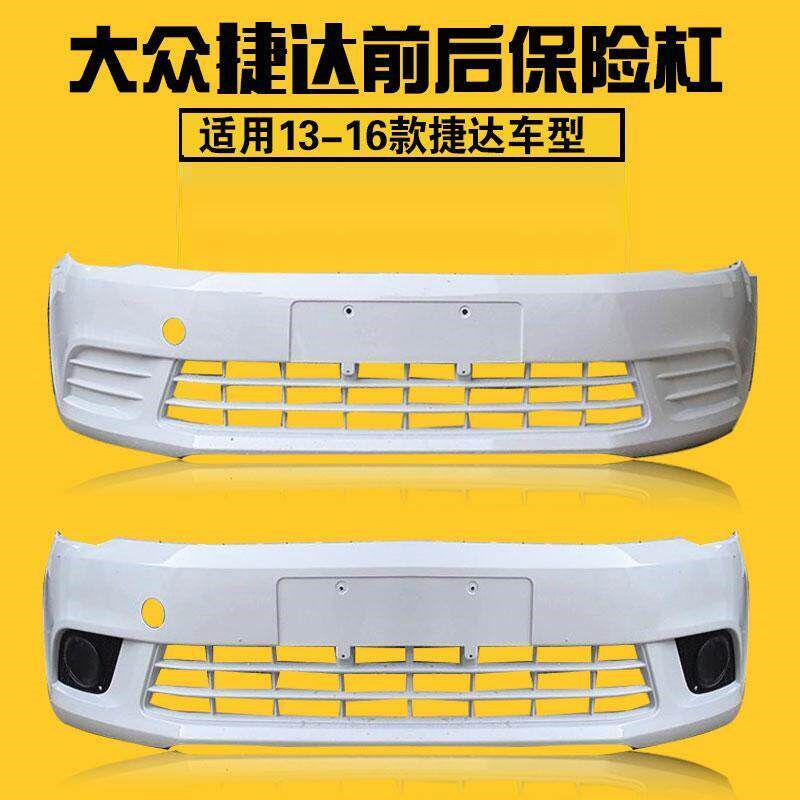 适配大众捷达前后保险杠烤漆前后包围13 14 15 16 17 18 19款