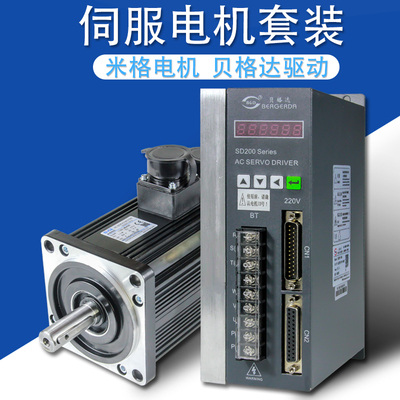 米格伺服电机110ST-M04030 SD100 SD200贝格达广数驱动器套装包邮