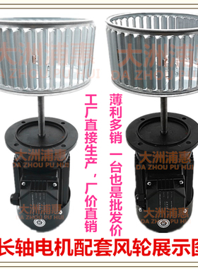 大洲浦惠耐高温加长轴电机烘箱搅拌红外线隧道炉烤箱循环风机