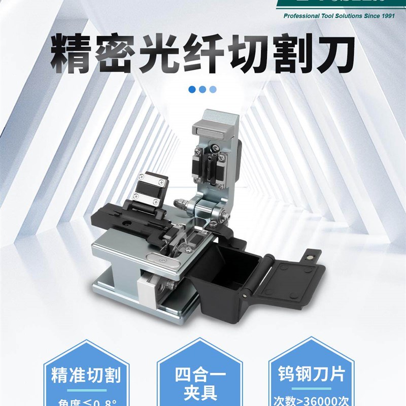 宝工精密光纤切割刀(4合1夹具)带集屑盒  FB-1618C图片