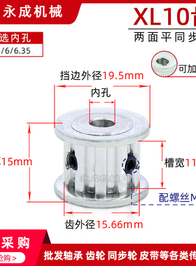 同步轮同步带轮皮带轮XL10齿 AF型两面平无台阶齿外径15.66传动轮