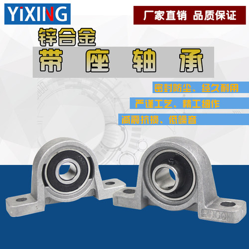 轴承座带座轴承KP001 内径12mm 锌合金微型轴承座 立式 小轴承座