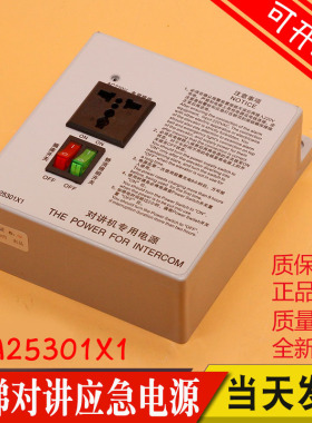 DAA25301X1/R2 西子奥的斯电梯轿顶应急电源 对讲机专用电源电池
