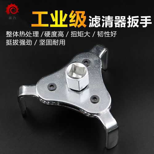 三爪机油滤芯扳手工具抓通用型机滤扳手滤清器拆装拆卸万能机油滤