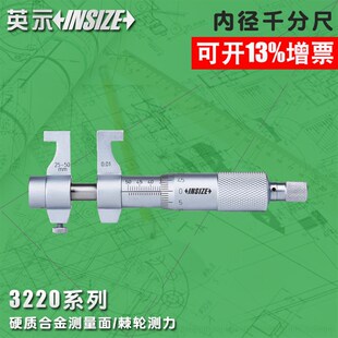 30C 硬质合金测量面 英示内径千分尺3220