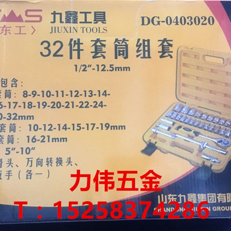 东工12.5系列精品套筒32件套机修组套套筒工具汽修组合工具套装