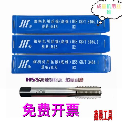 成量细牙直槽丝锥 细扣丝锥 24x1 24x1.5 24x2  27x1  27x1.5