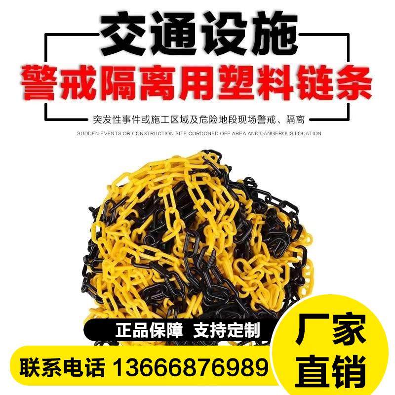 黄黑红白塑料警示链条路障路锥防护链条路障锥雪糕筒链接件