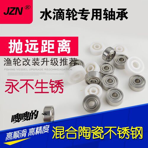 改装升级专用全陶瓷轴承 海伯全系列卡斯丁鸿隼海伯阿瑞斯air氢羽