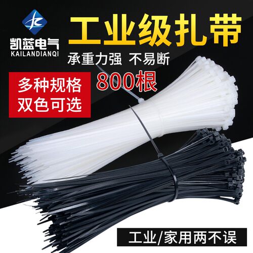 尼龙塑料扎带卡扣强力束线带绳电线捆绑带固定器自锁式扎线带