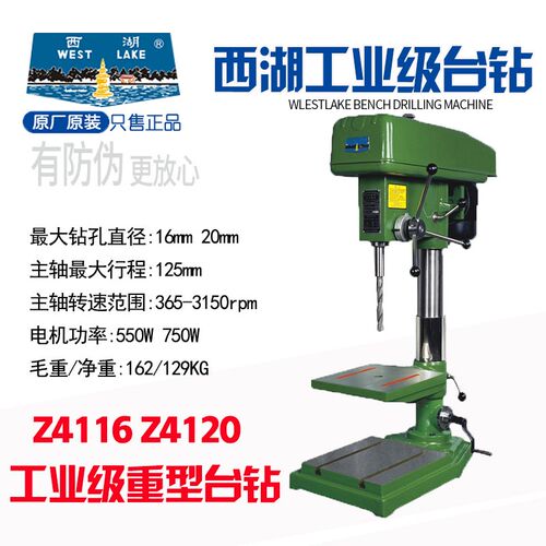 杭州西湖台钻Z512B  Z516 Z4116 Z4120 立式工业级台钻重型大钻床