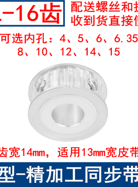 XL16齿AF频宽13同步轮内孔4 5 6 6.35 8 10 12 14 15同步带轮16XL