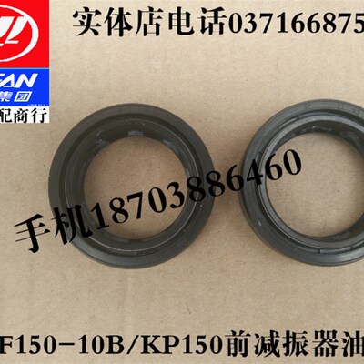 力帆配件LF150-10B/10F/KP150-2/2C前减震油封前振油封