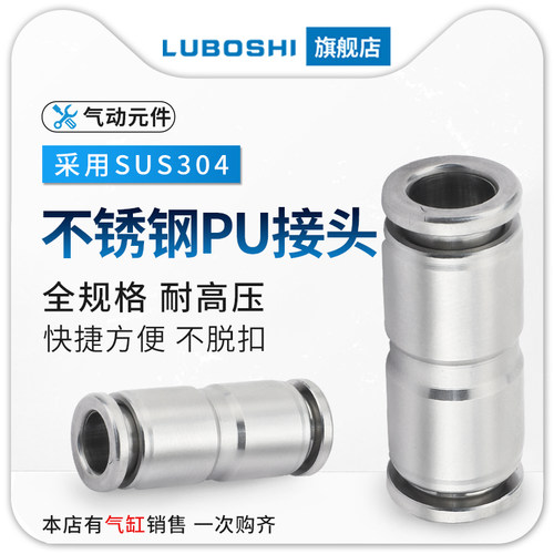 304不锈钢快插接头软管直通PU4/6/8/10/12/14/16快速金属气嘴接头