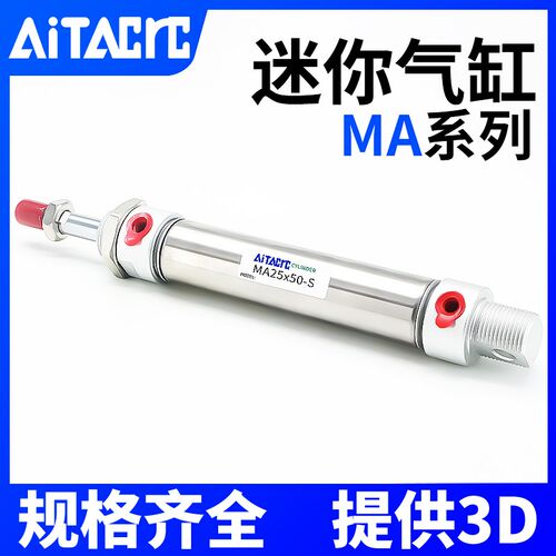 MA不锈钢迷你气缸 气动小型 MA 16/20/25/32/40X25-50-75-100S-CA