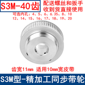 16同步轮 S3M40齿同步带轮齿宽11带台阶B型内孔5