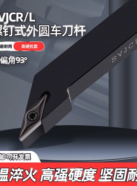 外圆抗震刀杆数控车床车刀刀具93度SVJCR2020K16/2525M16尖刀杆