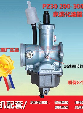 摩托三轮车化油器宗申隆鑫福田宗隆万虎200250300cc京滨原厂包邮