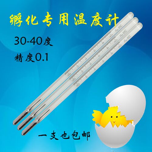 包检红水水银孵化温度计30-40精度0.1孵化机专用高精密测温表