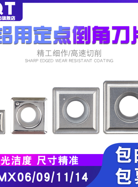 PQT铝用定点倒角刀铜铝专用SPMX060204 110404 140508 SDMX090408