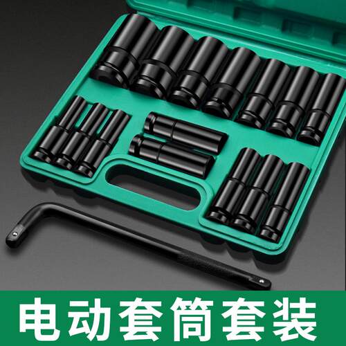 加长电动扳手套筒全套电扳手组合套装大中小风炮套筒头电板子工具