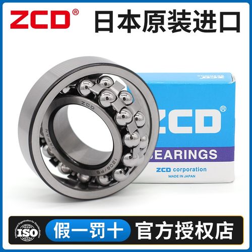 日本进口ZCD调心球1216 1217轴承1218 1219 1220 1222 1224 1226K