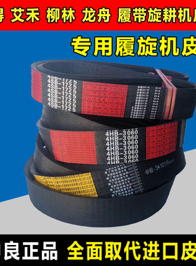 柳林旋耕机皮带中良三角带4SB1710 1725 1745 5SB2311 SB67.5橡胶