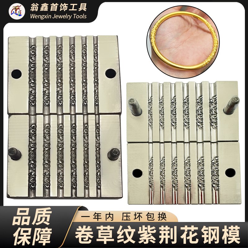 卷草纹手镯模具黄金紫荆花银金箍棒古法金同款紫金花钢模打金工具