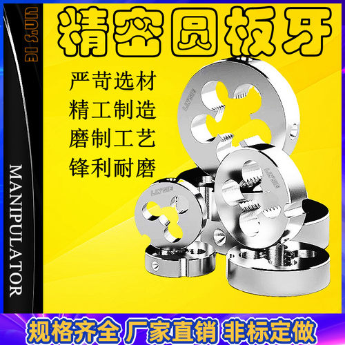 圆板牙 细牙手动螺纹套丝机M1M2M3M4M5M6M8M10M12M14M20非标定做