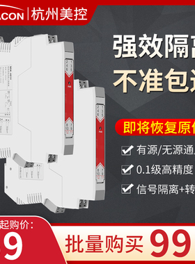 美控厂家模拟量讯号隔离器直流被动电流4-20ma模块一进一出二出