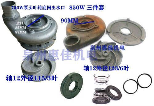 750W/850W潜水泵蜗壳污水泵配件水叶泵头止口88/90蜗壳三角架底座