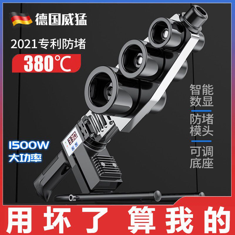 德国进口ppr热熔器水管家用大功率热熔机热熔管焊接器热容溶器枪