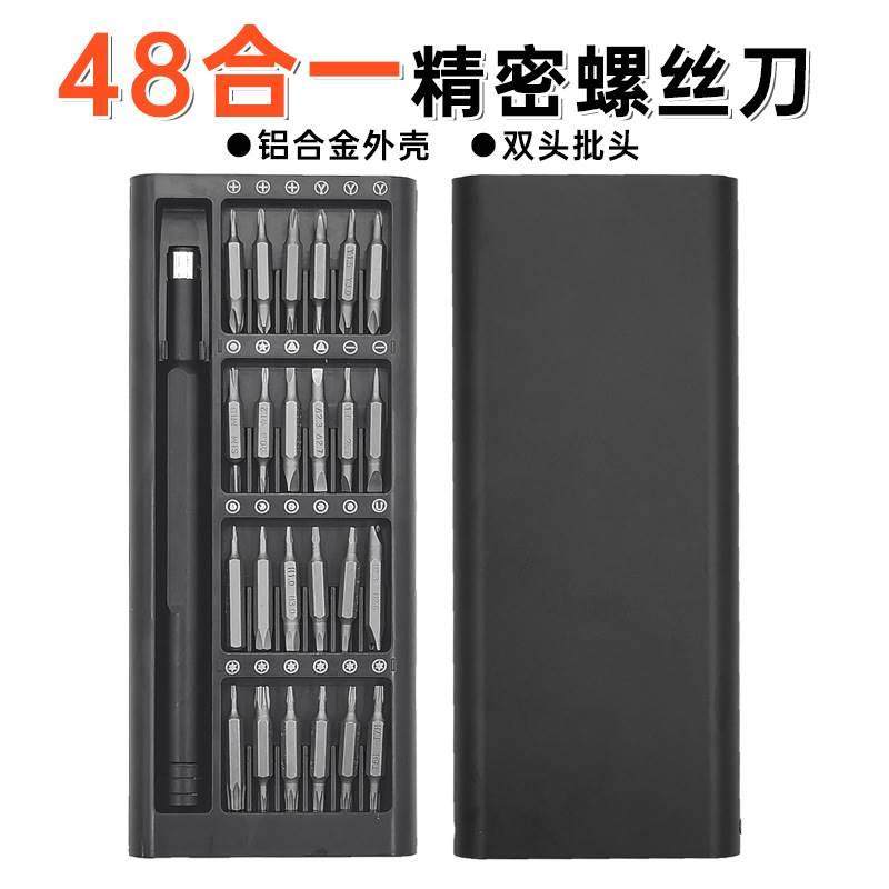 48合一精密螺丝刀套装铝合金外盒高硬度强磁手机电脑维修起子工具