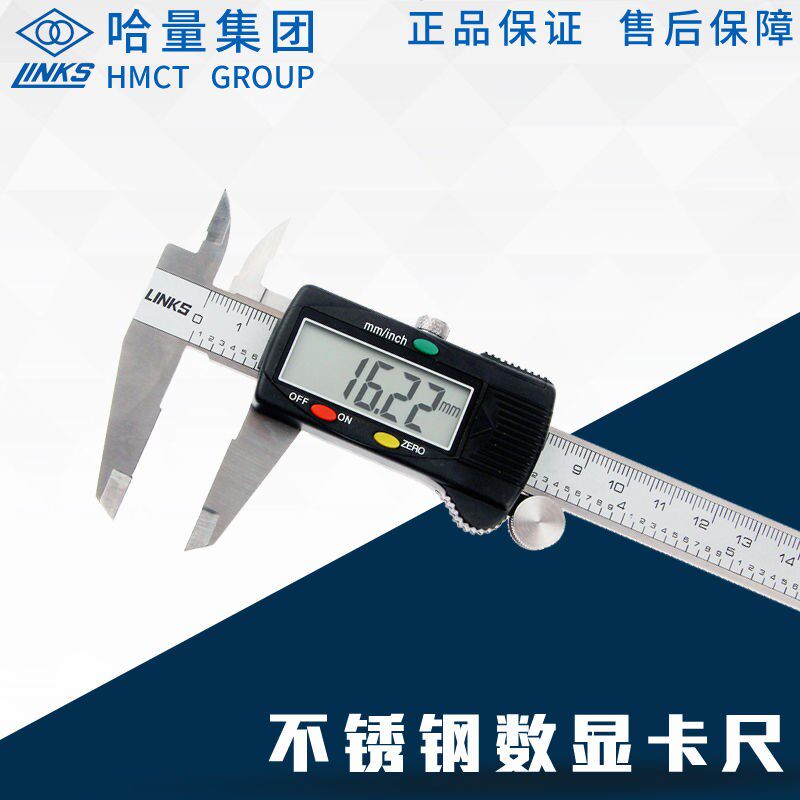 哈量数显高精度游标卡尺工业级不锈钢家用小型卡尺0-150-200-300