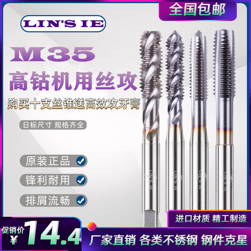含钴机用丝锥 不锈钢用螺旋先端丝攻 M2 M2.5 M3 M4M5M6M8M10M12